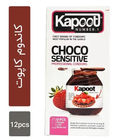 کاندوم شکلاتی کاپوت Kapoot - افزایش دهنده میل جنسی